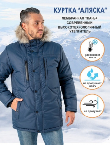 Куртка зимняя мужская Аляска STex (тк.полиэфир,утеплитель-слайтекс)