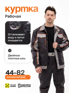 Куртка мужская  Бригадир 