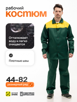 Костюм рабочий куртка + брюки ТРУЖЕНИК (зеленый/жёлтый, тк. смесовая)