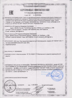 RU C-RU.СЩ18.В.00228