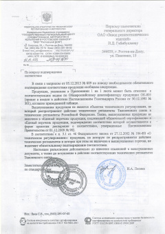 отказное письмо (1)
