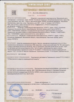 RU C-RU.АЯ36.В.00712 (1)