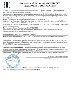 RU Д-UZ.РЦ01.В.07815 (1)